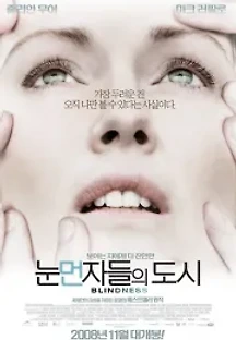 눈먼 자들의 도시 (2008) 무료 다시보기