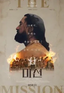 미션 (1986) 무료 다시보기
