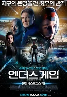 엔더스 게임 (2013) 무료 다시보기
