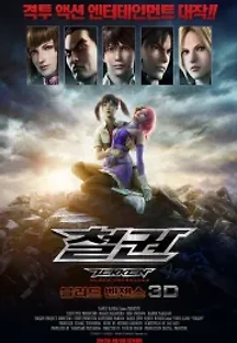 철권 : 블러드 벤젠스 (2011) 무료 다시보기