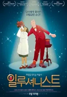 일루셔니스트 (2010) 무료 다시보기