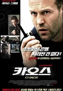 카오스 (2005) 무료 다시보기