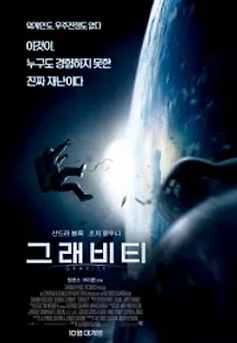 그래비티 (2013) 무료 다시보기