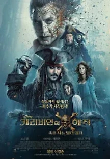 캐리비안의 해적: 죽은 자는 말이 없다 (2017) 무료 다시보기