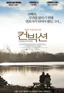 컨빅션 ( 무자막 ) (2010) 무료 다시보기
