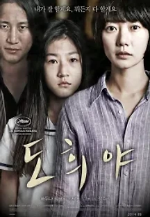 도희야 (2014) 무료 다시보기