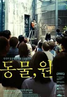 동물, 원 (2019) 무료 다시보기