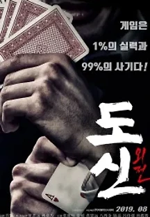 도신 외전 (2017) 무료 다시보기