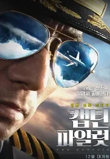 캡틴 파일럿 (2019) 무료 다시보기