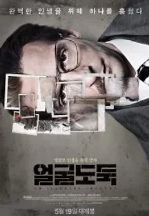 얼굴 도둑 (2014) 무료 다시보기