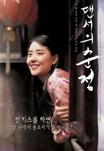 댄서의 순정 (2005) 무료 다시보기
