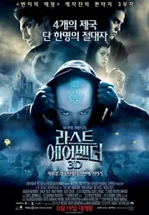 라스트 에어벤더 (2010) 무료 다시보기
