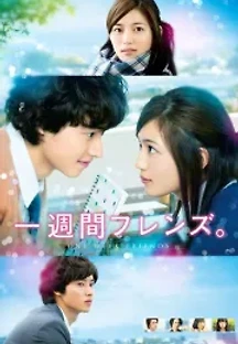 일주일간 친구 (2017) 무료 다시보기
