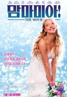 맘마 미아! (2008) 무료 다시보기