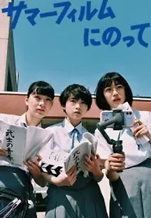우리들의 여름 (2021) 무료 다시보기