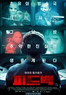 피드백 (2019) 무료 다시보기