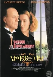 남아있는 나날 (1993) 무료 다시보기