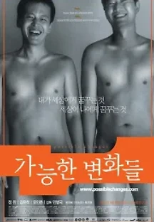 가능한 변화들 (2005) 무료 다시보기