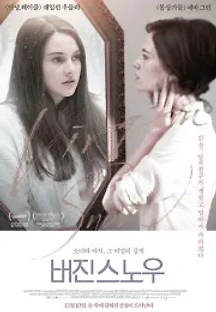 버진 스노우 (2014) 무료 다시보기