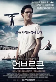 언브로큰 (2014) 무료 다시보기