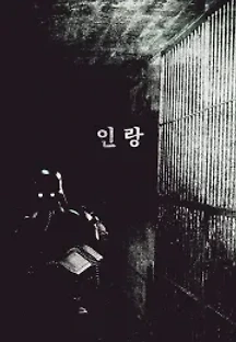 인랑 (2018) 무료 다시보기