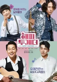 해피 투게더 (2018) 무료 다시보기