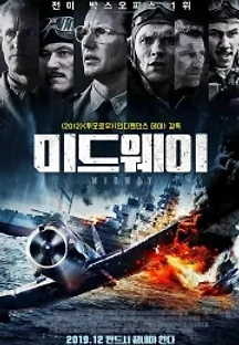 미드웨이 (2019) (2019) 무료 다시보기