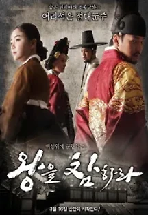 왕을 참하라 (2017) 무료 다시보기