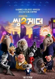 씽2게더 (2021) 무료 다시보기