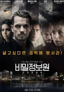 비밀정보원: 인 더 프리즌 (2019) 무료 다시보기