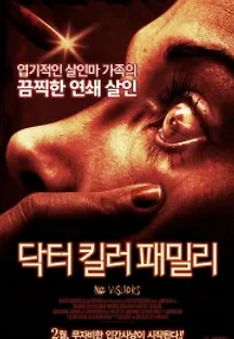 닥터 킬러 패밀리 (2015) 무료 다시보기
