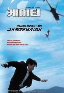 케이티 (2002) 무료 다시보기