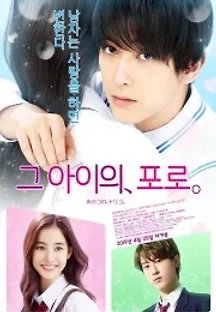 그 아이의 포로 (2018) 무료 다시보기