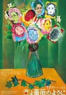가족은 괴로워 3 (2018) 무료 다시보기