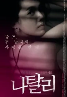 나탈리 (2010) 무료 다시보기