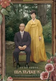 미스 프레지던트 (2017) 무료 다시보기