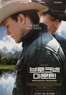브로크백 마운틴 (2005) 무료 다시보기