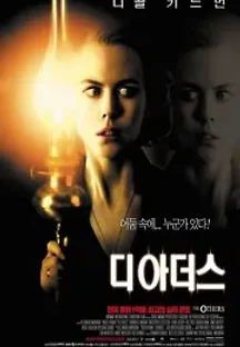 디 아더스 (2001) 무료 다시보기