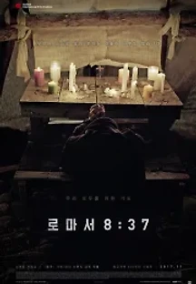 로마서 8:37 (2017) 무료 다시보기