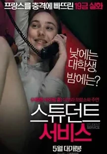 스튜던트 서비스 (2010) 무료 다시보기