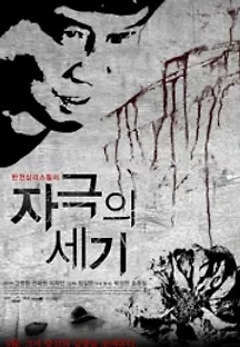 자극의 세기 () 무료 다시보기