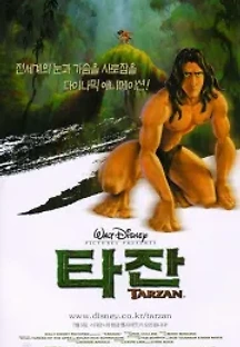 타잔 (1999) 무료 다시보기
