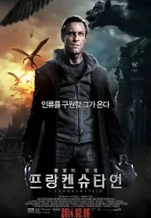 프랑켄슈타인: 불멸의 영웅 (2014) 무료 다시보기