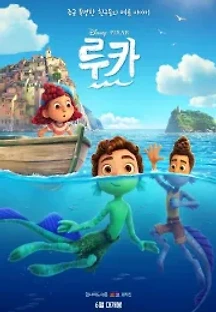 루카 (2021) 무료 다시보기