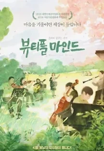 뷰티플 마인드 (2019) 무료 다시보기