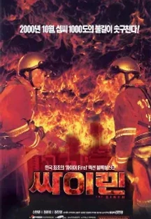 싸이렌 (2000) 무료 다시보기