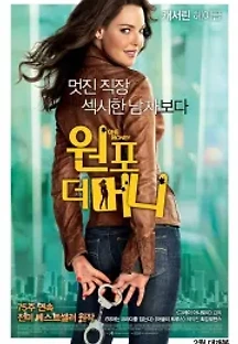 원 포 더 머니 (2012) 무료 다시보기
