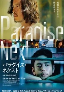 파라다이스 넥스트 (2019) 무료 다시보기