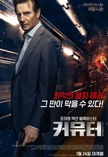 커뮤터 (2018) 무료 다시보기