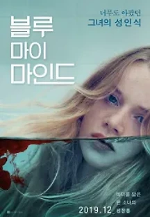 블루 마이 마인드 (2018) 무료 다시보기